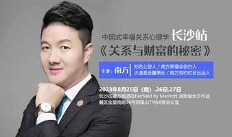 中国式幸福关系心理学《关系与财富的秘密》