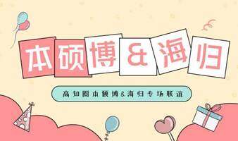 【10.15周日丨深圳】高知圈本硕博＆海归校友专场单身联谊
