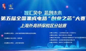 【上海外高桥保税区分站赛】邀赛公告-9月26日！