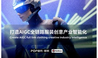 广州站-AIGC服装服饰设计应用专题班（两天课程）