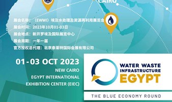 2023年埃及水处理及资源再利用展览会  EWWI 2023