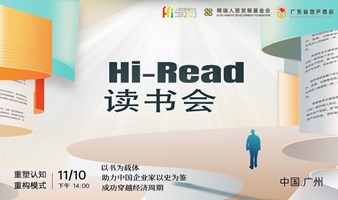 「Hi-Read」11月读书会