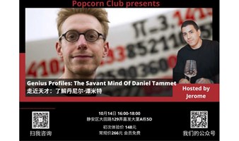 【英语讨论】Genius Profiles: The Savant Mind Of Daniel Tammet  走近天才：了解丹尼尔·谭米特