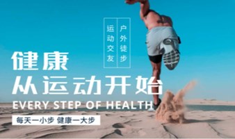 【海珠湖】公益徒步运动活动报名中