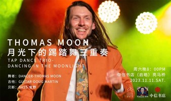 Thomas Moon-月光下的踢踏舞三重奏@中信書店啟皓店