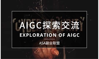 AIGC副业探索