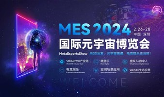 MES2024国际元宇宙博览会