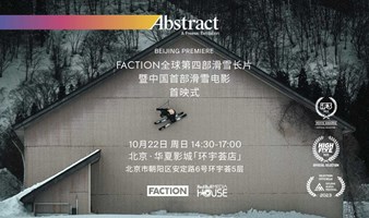 FACTION北京「首映式」&谷爱凌限量联名款滑雪板发布+到场限定福利
