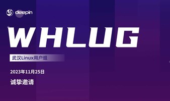 2023-11月 | 武汉Linux用户组沙龙（WHLUG）