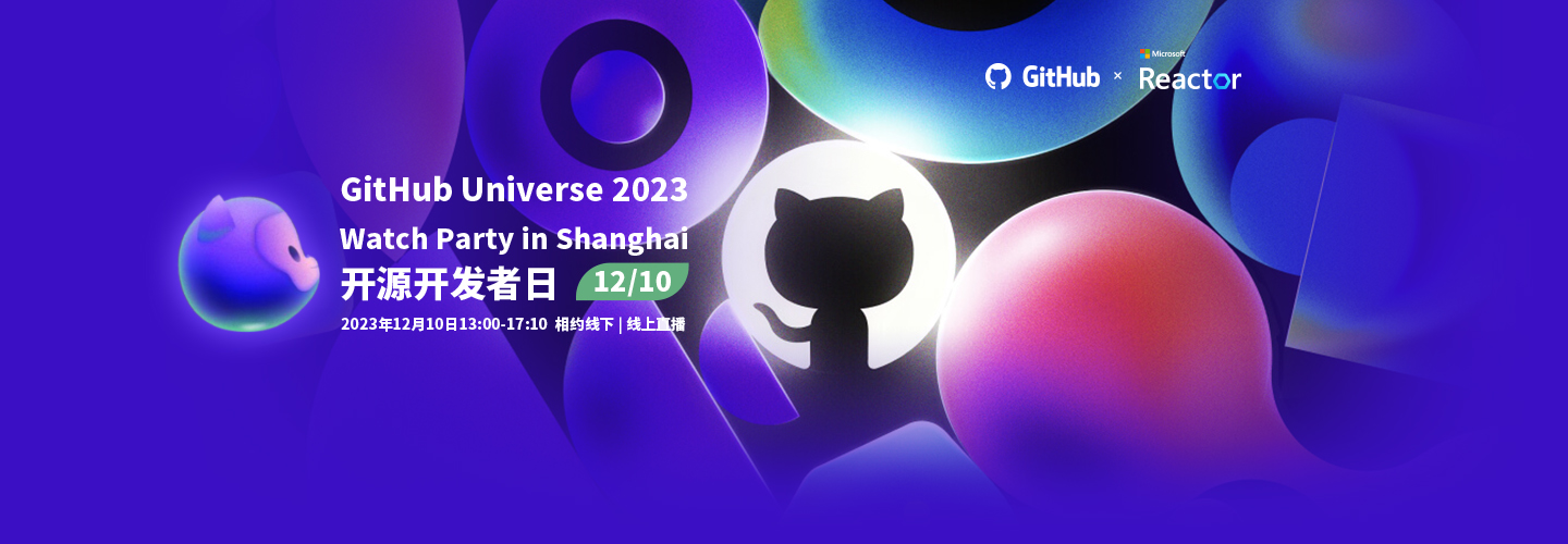 GitHub Universe 2023 Watch Party in Shanghai - 开源开发者日 