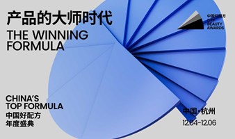 2023CHINA'S TOP FORMULA中国好配方年度盛典|活动报名