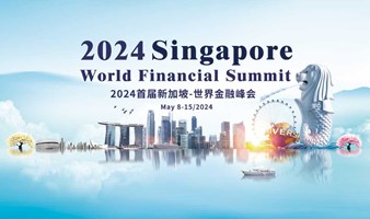 2024首届新加坡金融峰会（走进新加坡标杆企业）
