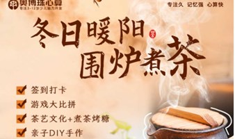 【广州12.16亲子露营】围炉煮茶+烤糖制作+亲子DIY手作，享受亲子音乐围炉时光