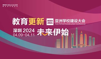 BEED 2024 亚洲学校建设大会