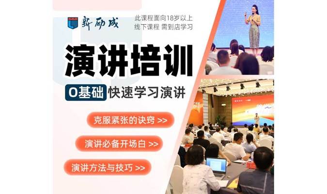 0基础快速学习演讲-广州番禺