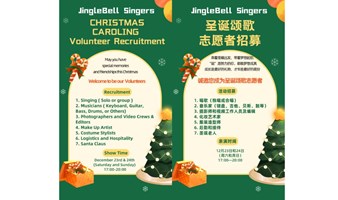 JingleBell Singers 圣诞颂歌志愿者招募 | CHRISTMAS CAROLING VOLUNTEER RECRUITMENT