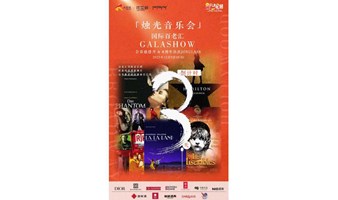 成都大悦城·烛光音乐会-国际百老汇GALASHOW