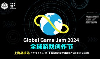 Global Game Jam 2024 全球游戏创作节 上海晶核站
