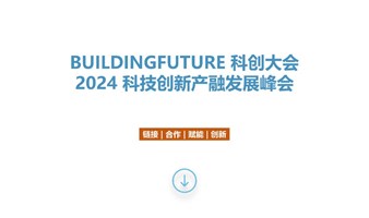 2023 科技创新产融发展峰会