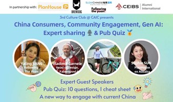 🎙 2023 China Consumers: Pub Quiz 🎄  年终活动
