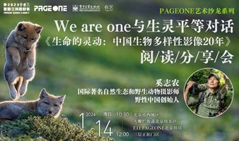 著名摄影师奚志农：与生灵平等对话——《生命的灵动》作者分享会 | PAGEONE北京坊