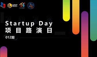 源来好创业 &Startup Day012期 | 线上初创项目路演