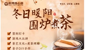 【广州1.13亲子露营】围炉煮茶+烤糖制作+亲子DIY手作，享受亲子音乐围炉时光