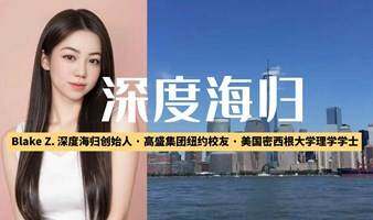 世界名校资产5千万社交 总人脉价值超15亿