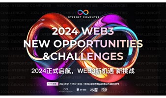 2024正式起航，WEB3新机遇 新挑战