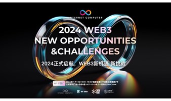 2024新启航 web3新机遇新挑战