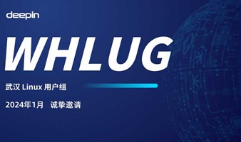 2024-1月 | 武汉Linux用户组沙龙（WHLUG）