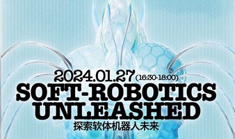 探索软体机器人未来 SOFT-ROBOTICS UNLEASHED 