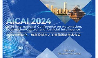 2024自动化、信息控制与人工智能国际学术会议（AICAI 2024）