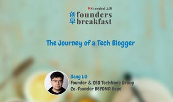 创早Founders Breakfast SH上海 186: The Journey of a Tech Blogger