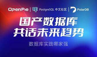 PostgreSQL中文社區(qū)（上海站）線下沙龍活動(dòng)