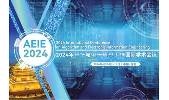 2024年算法与电子信息工程国际学术会议（AEIE2024）