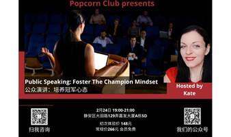 【英語討論】Public Speaking: Foster The Champion Mindset 公眾演講：培養(yǎng)冠軍心態(tài)