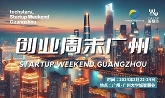 StartupWeekend创业周末广州｜用周末新媒体创业