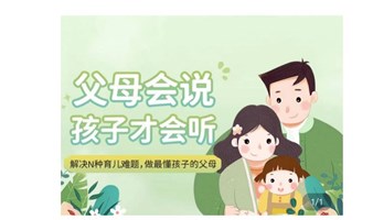 《亲子沟通心灵密码分享会》南京站