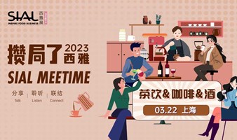 2024 SIAL Meetime 攒局了！西雅线下沙龙活动 —— 茶饮&咖啡&酒主题活动