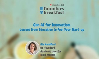 创早Founders Breakfast SH上海 192: Gen AI for Innovation:  Lessons from Education to Fuel Your Start-up