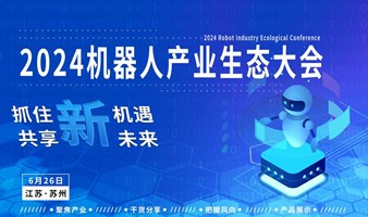  Suzhou Robot Conference