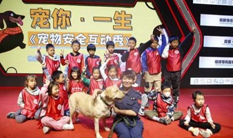 公益 志愿北京3工时，周末1日宠物伤害预防丨与工作犬亲密互动 ，朝阳区亲子下午场