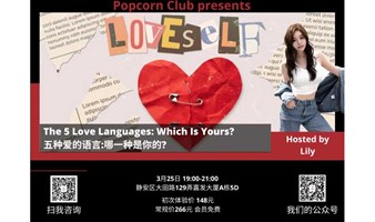 【英语讨论】The 5 Love Languages: Which Is Yours? 五种爱的语言:哪一种是你的?