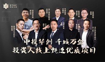  CIC Huachuang | Online Selection of High Quality Entrepreneurship Projects by First line Investors [Official Registration]