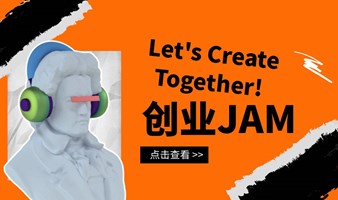  Let's Create Together! 创业JAM
