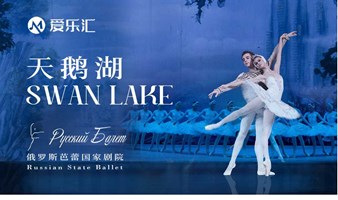 【深圳站】限时6折|俄罗斯芭蕾国家剧院《天鹅湖》2024中国巡演21周年铂金版