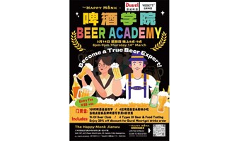 啤酒学院 Beer Academy