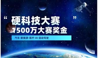 广州《栩凰·创业路演》科创赛事·招募活动