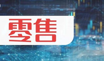 免费-广州-4月19日-HR研究网第3届快消&零售&餐饮行业人力资源论坛